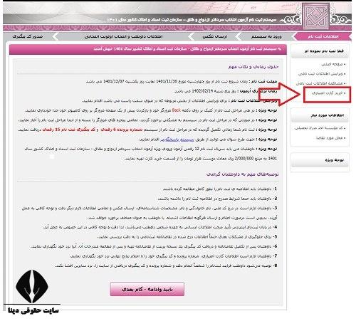 آزمون استخدامی سردفتری ازدواج و طلاق ۱۴۰۴ 